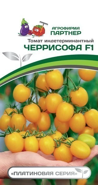 Партнер Томат ЧЕРРИСОФА F1 ^(5шт) 2-ной пак