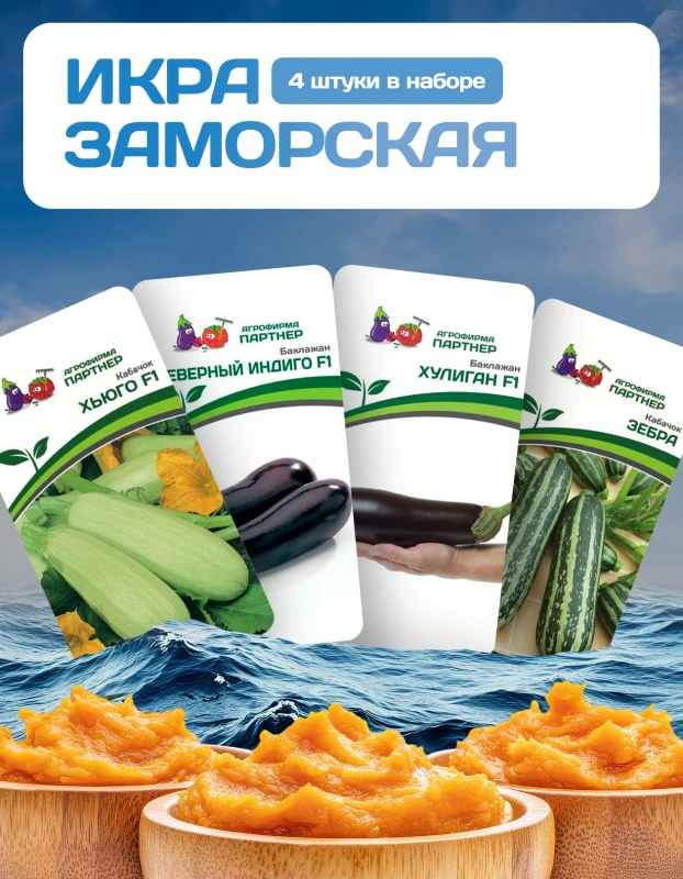 Партнер Набор ИКРА ЗАМОРСКАЯ^ (1шт), изображение 0