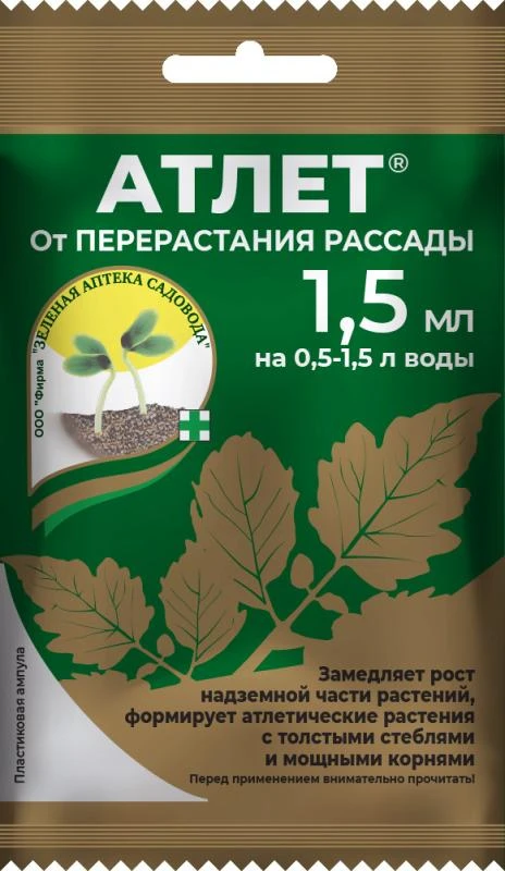 Регулятор роста растений Атлет, 1,5 мл 