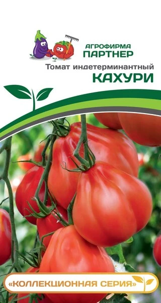 Партнер Томат КАХУРИ ^(0,05г) 2-ной пак